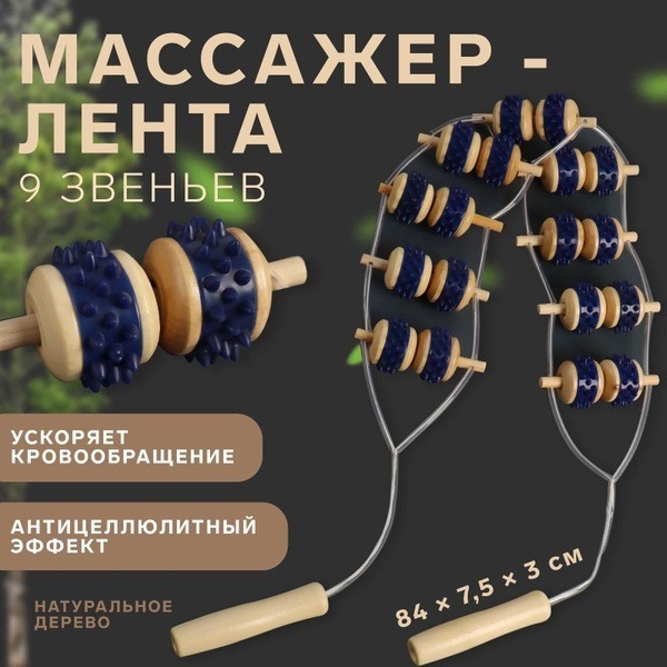 Wooden Back Massager Roller with 9 Rotating Nodes (84 x 7.5 x 3 cm)