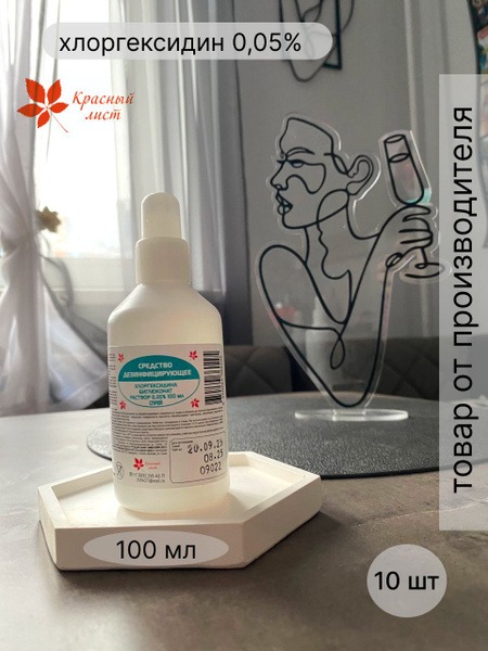 Chlorhexidine 0.05% Solution (10 x 100ml)
