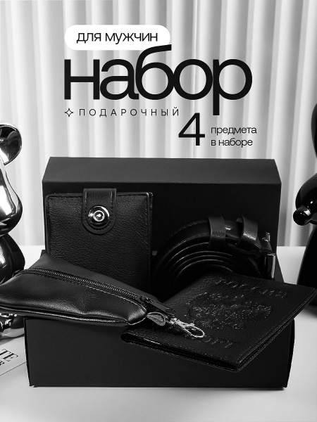 Men's Gift Set