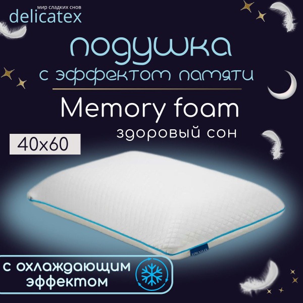 Cooling Gel Pillow: Delicatex Dolce Freddo 40x60cm (12cm Height)