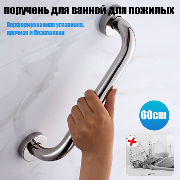 Stainless Steel Grab Bar for Seniors, 60x5x7.5cm