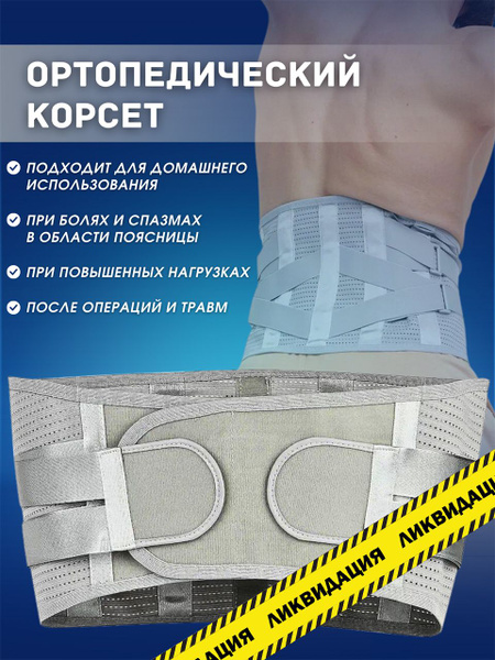 Lumbar Support Brace: Orthopedic Back Corrector