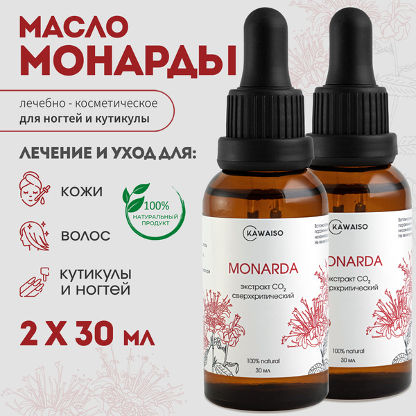 Monarda Oil for Nails, Cuticles & Hair - 2x 30ml Supercritical CO2 Extract