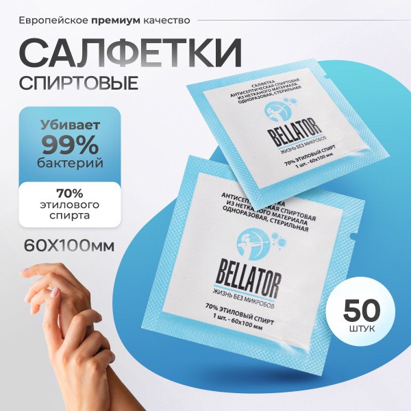 Bellator Antibacterial Wipes (50 Count) - 60x100mm Medical Grade