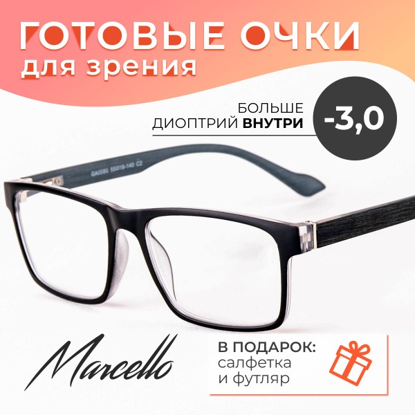 Marcello GA0080 C2: Ready-to-Wear Unisex Reading Glasses (-3.00 Diopter)