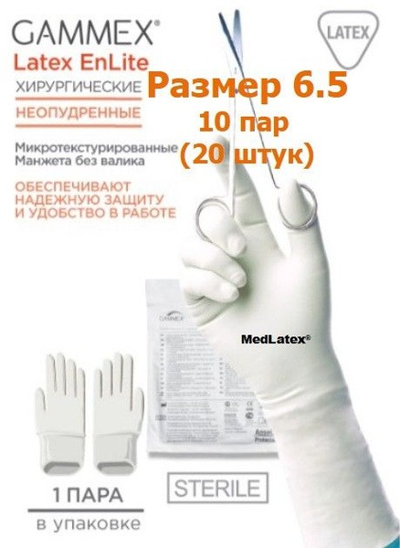 Gammex EnLite Sterile Latex Surgical Gloves - Beige, Size 6.5 (10 Pairs)