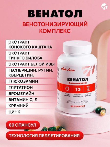 Venatol Capsules: Varicose Veins Prevention & Anti-Inflammatory Support (60 Capsules)