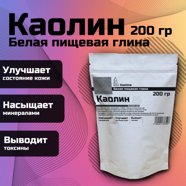 White Kaolin Clay 200g: Detox & Weight Loss Supplement