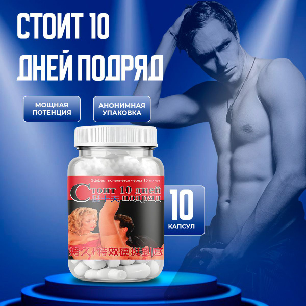 Potency Capsules: Boost Your Sexual Performance