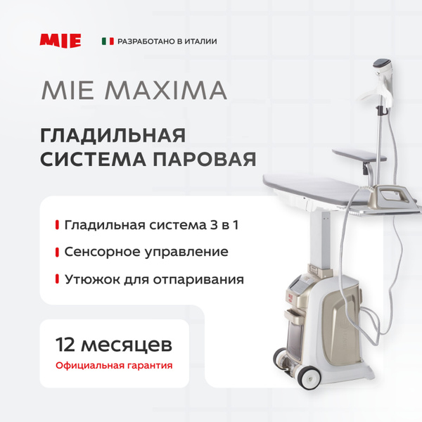 MIE Maxima Gold Champagne Steam Ironing System (Official Russian Warranty)