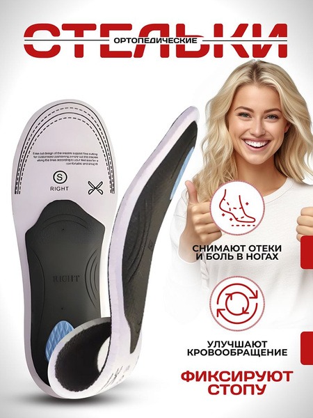 Orthotic Insoles for Men & Women (Sizes 35-37) – Superior Comfort & Support