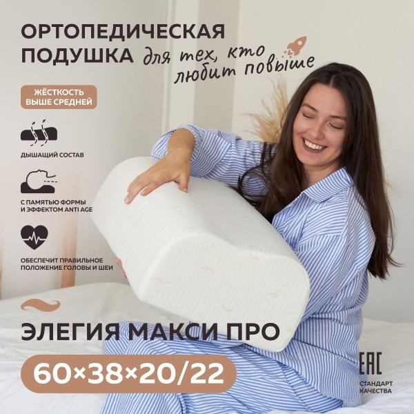 Memory Foam Orthopedic Pillow (60x40x20/22cm) - Large, Firm, Cervical Support