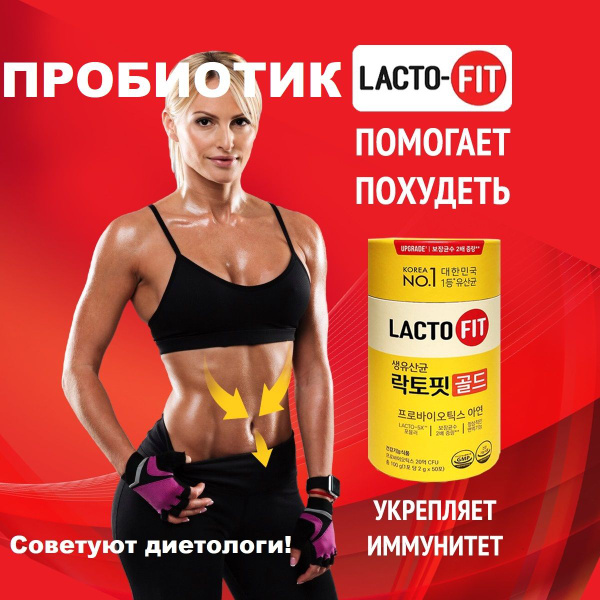 Lacto Fit Gold 5X: Korean Synbiotic for Gut Health & Weight Management