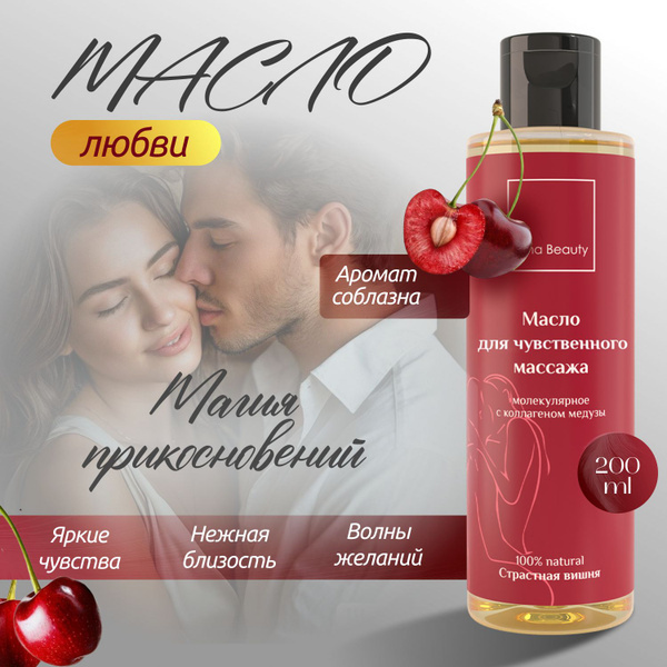 Ultima Beauty Passion Cherry Aphrodisiac Massage Oil - 200ml