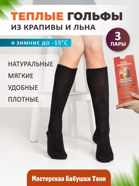 Grandma Tanya's Workshop Eco Black Compression Socks (3-Pack)