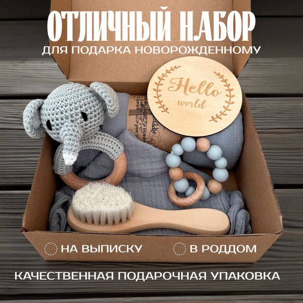 Newborn Baby Gift Set