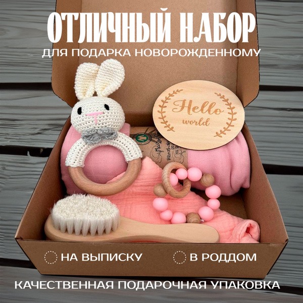 Newborn Baby Gift Set