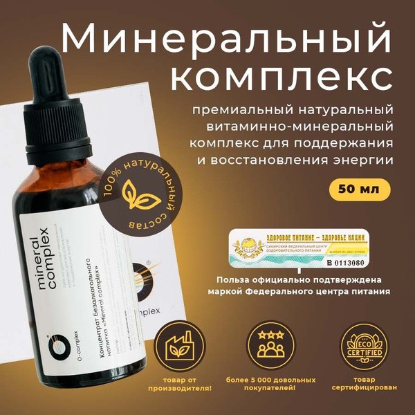 Energy & Immunity Boosting Vitamin & Mineral Complex: O-Complex