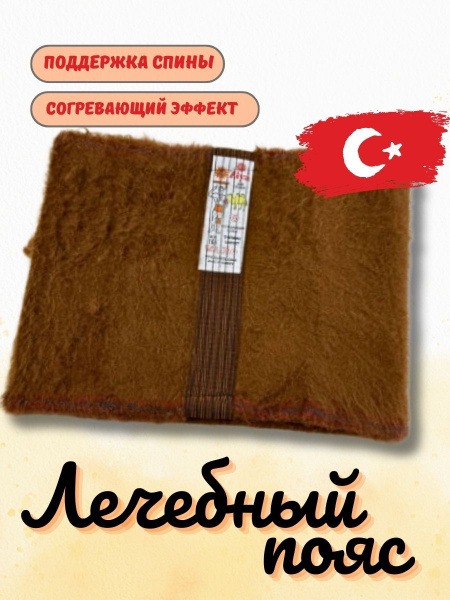 Camel Wool Back & Lumbar Support Belt: Heating Orthopedic Brace for Back Pain