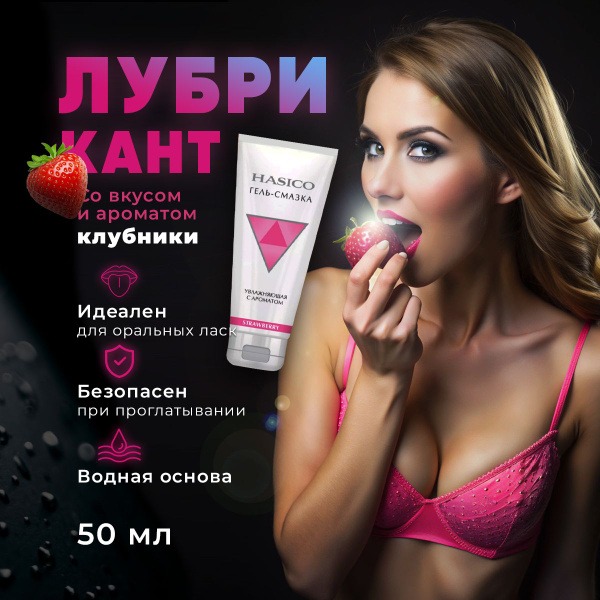 Strawberry Lubricant (50ml)