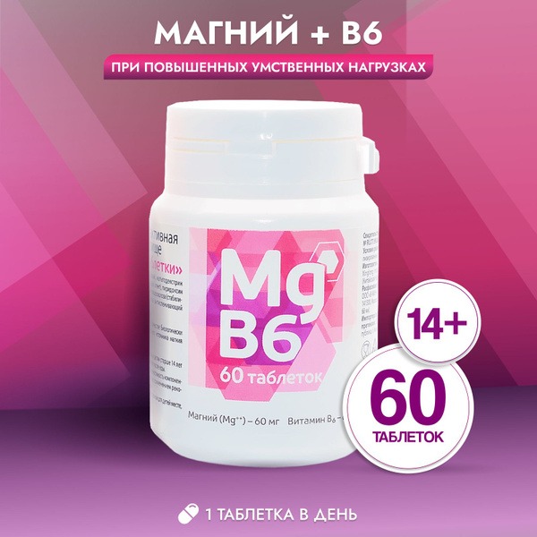 Magnesium B6 Supplement: Calming Aid for Adults & Teens (60 Tablets)