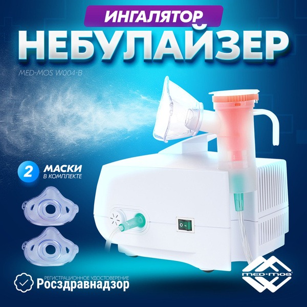 W004-B Nebulizer Inhaler