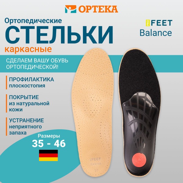 Balance Orthotic Insoles