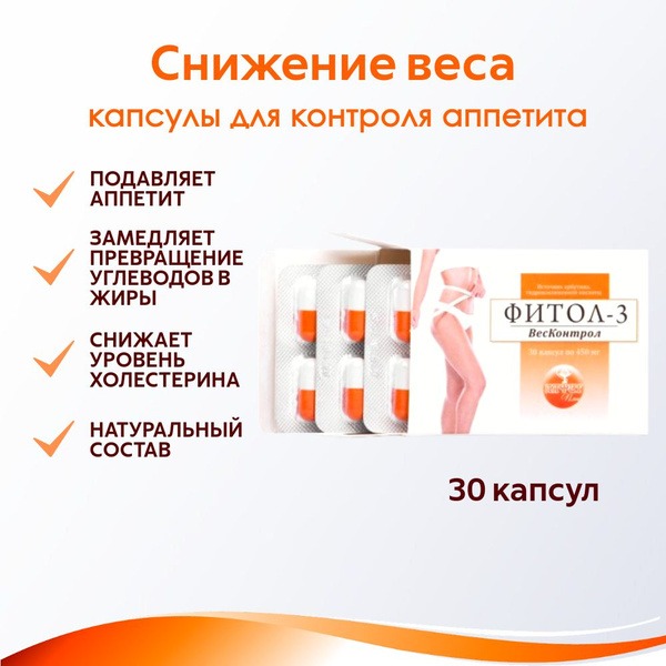 PhytoL-3 Weight Control Supplement (380mg)