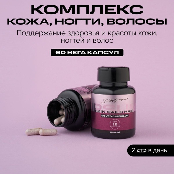 IPSUM Skin, Hair & Nail Vitamins: 60 Capsules for Beauty & Health