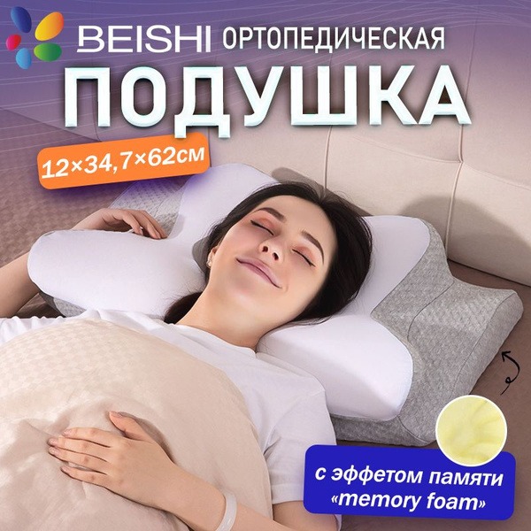 Orthopedic Memory Foam Pillow (16x18.5x38cm)