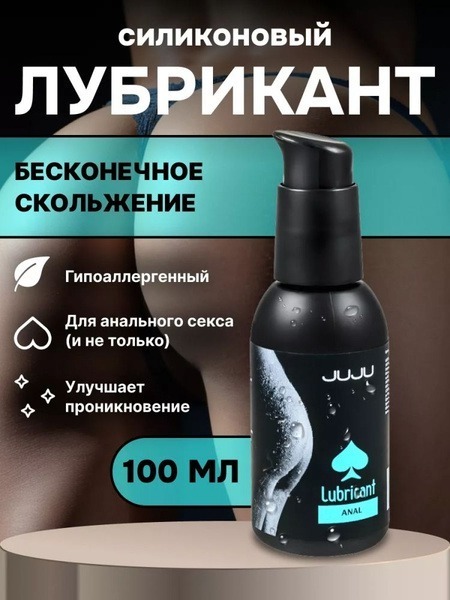 Silicone Anal Lubricant (100ml)