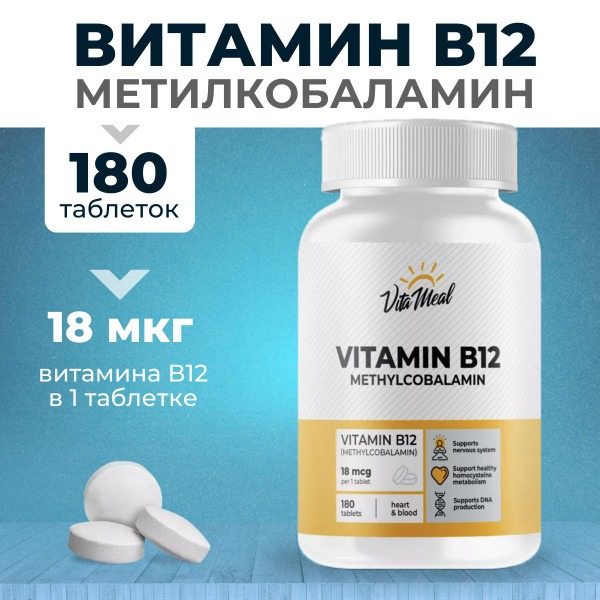 Methylcobalamin B12: Benefits, Uses & Dosage