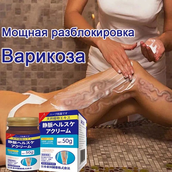 Varicose Vein Cream: Relief from Swelling, Heavy Legs, & Spider Veins (50g)