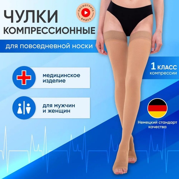 Rebind Compression Stockings: Caramel, Class 1, 2-Pack