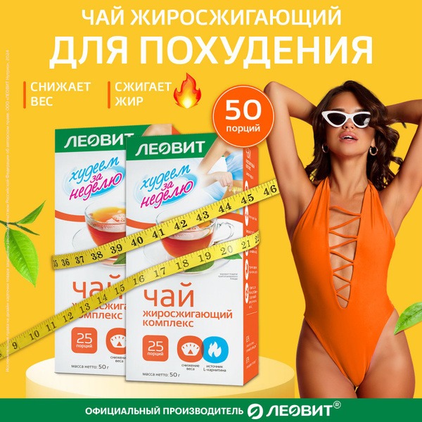 Leovit Fat Burning Tea: Lose Weight in a Week (50 x 2g Sachets)