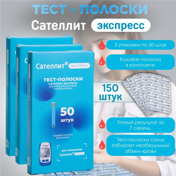 Satellite Express Test Strips (150 Count)