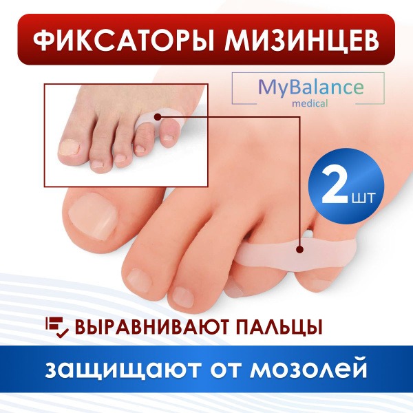 MyBalance Toe Separator & Fifth Metatarsal Support