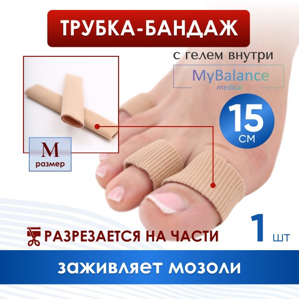 MyBalance Toe Separator: Fabric Toe Sleeve for Blisters, Calluses & Rubbing (15cm, M)