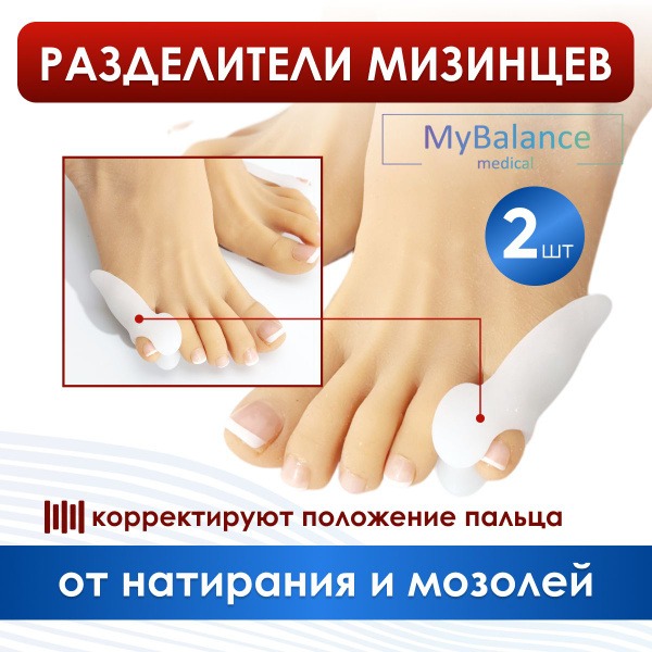 MyBalance Toe Separator: Bunion Protection & Relief