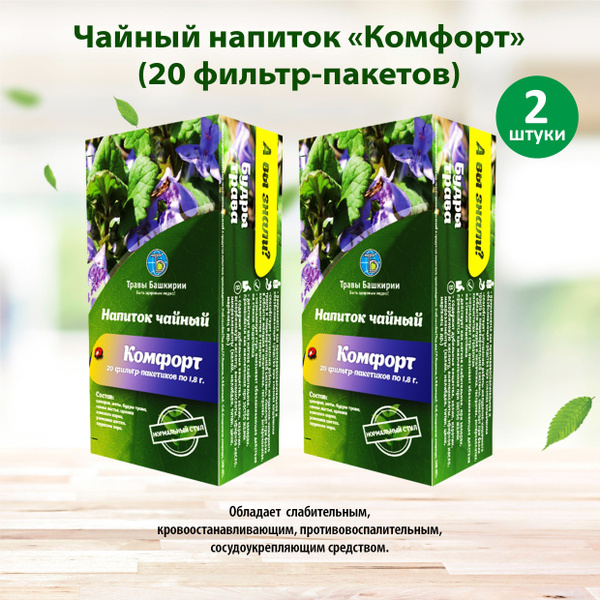Herbal Comfort Tea Bags (2 Packs)
