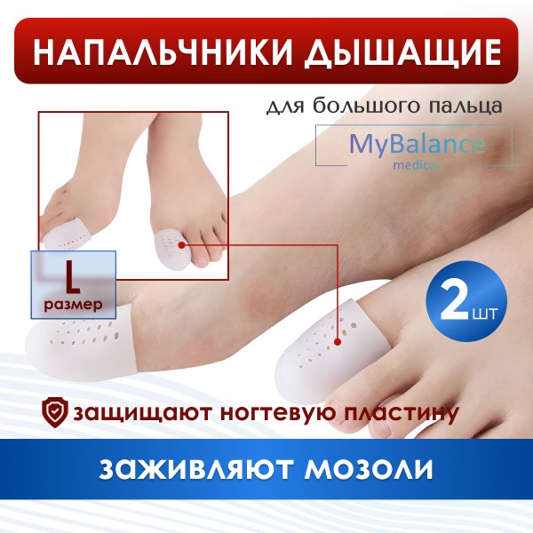 Silicone Toe Protector, Closed MyBalance, Size L - Prevents Blisters & Calluses