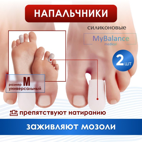 MyBalance Toe Caps: Medium Size, Bunion & Corn Relief