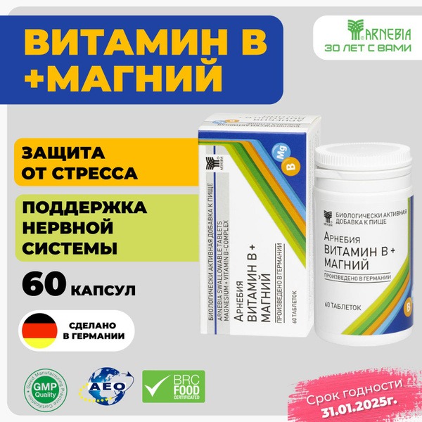 Arnebia B Vitamins & Magnesium Tablets (60ct) - Supports Nervous System Health - Germany (Exp. 01/31/2025)