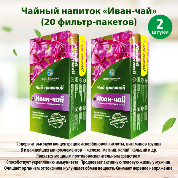 Ivan Chai Herbal Tea Bags (2 Packs)