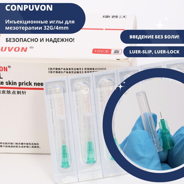 32G/4MM CONPUVON Mesotherapy & Contouring Injection Needles