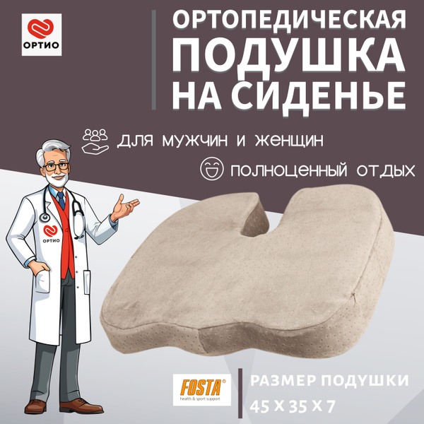 Hemorrhoid Pillow: Orthopedic Seat Cushion for Prevention & Post-Surgery Relief (45x37x7cm)
