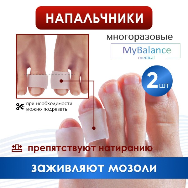 MyBalance Silicone Toe Protectors: Prevent & Treat Blisters & Deformities (2-Pack)