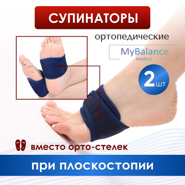 MyBalance Foot Support Bandage: Flat Foot Prevention