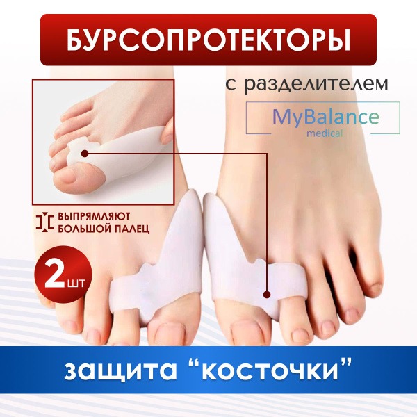 MyBalance Toe Separator & Bunion Corrector: Big Toe Support