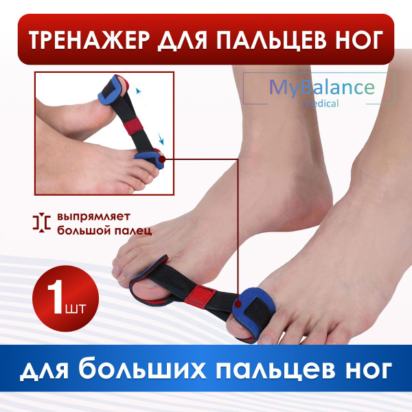 Foot Corrector